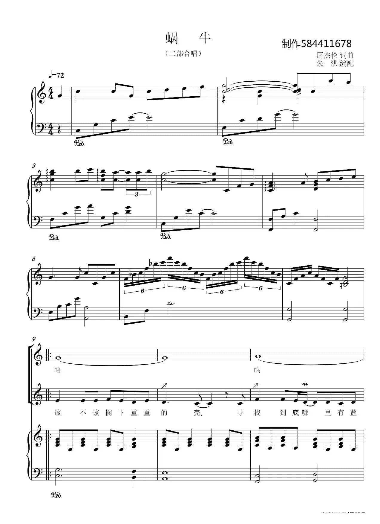 蜗牛合唱谱（二部合唱）