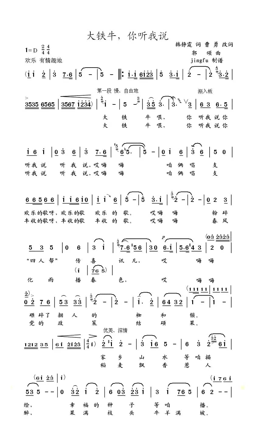 大铁牛，你听我说