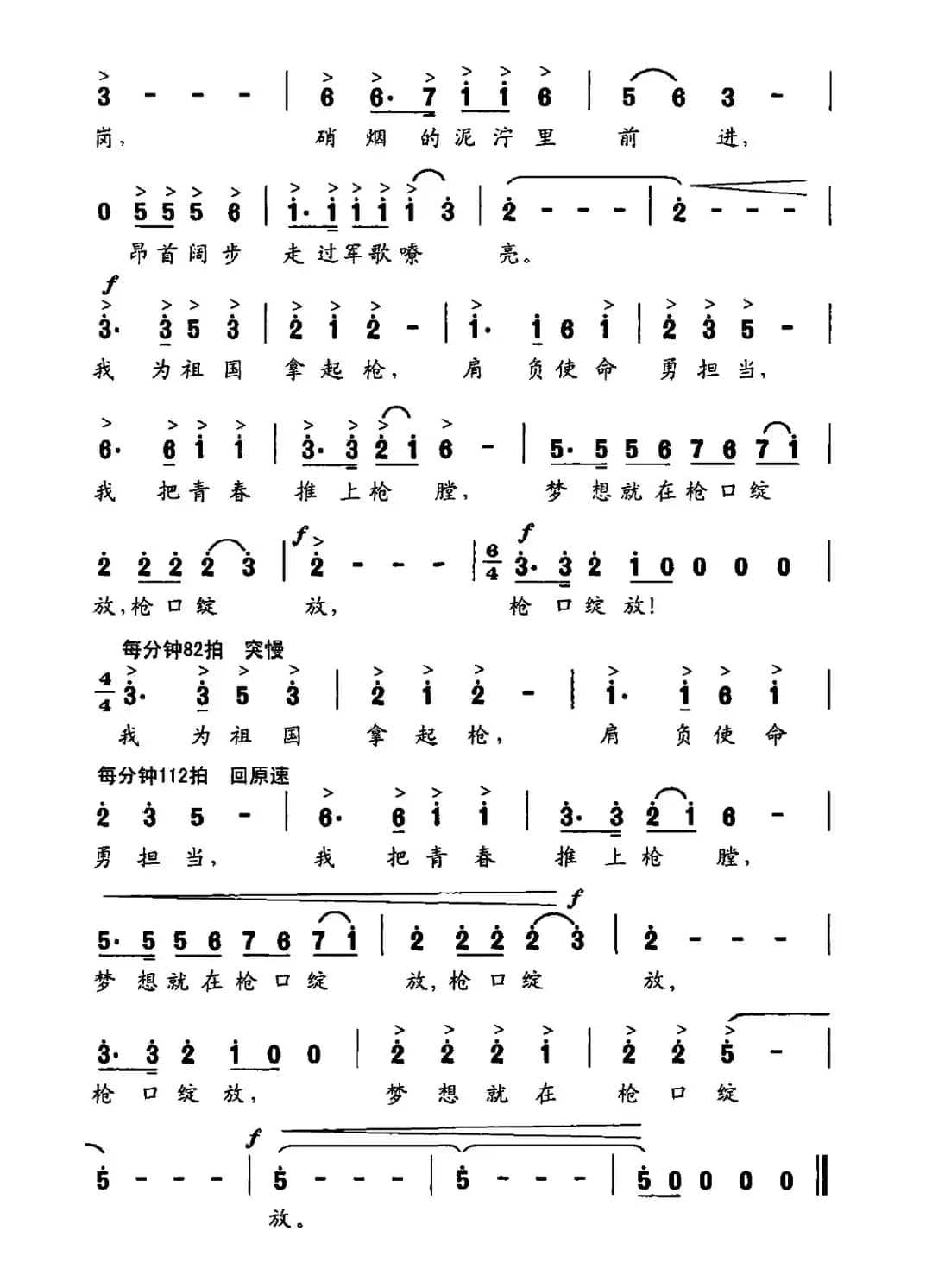 我把青春推上枪膛