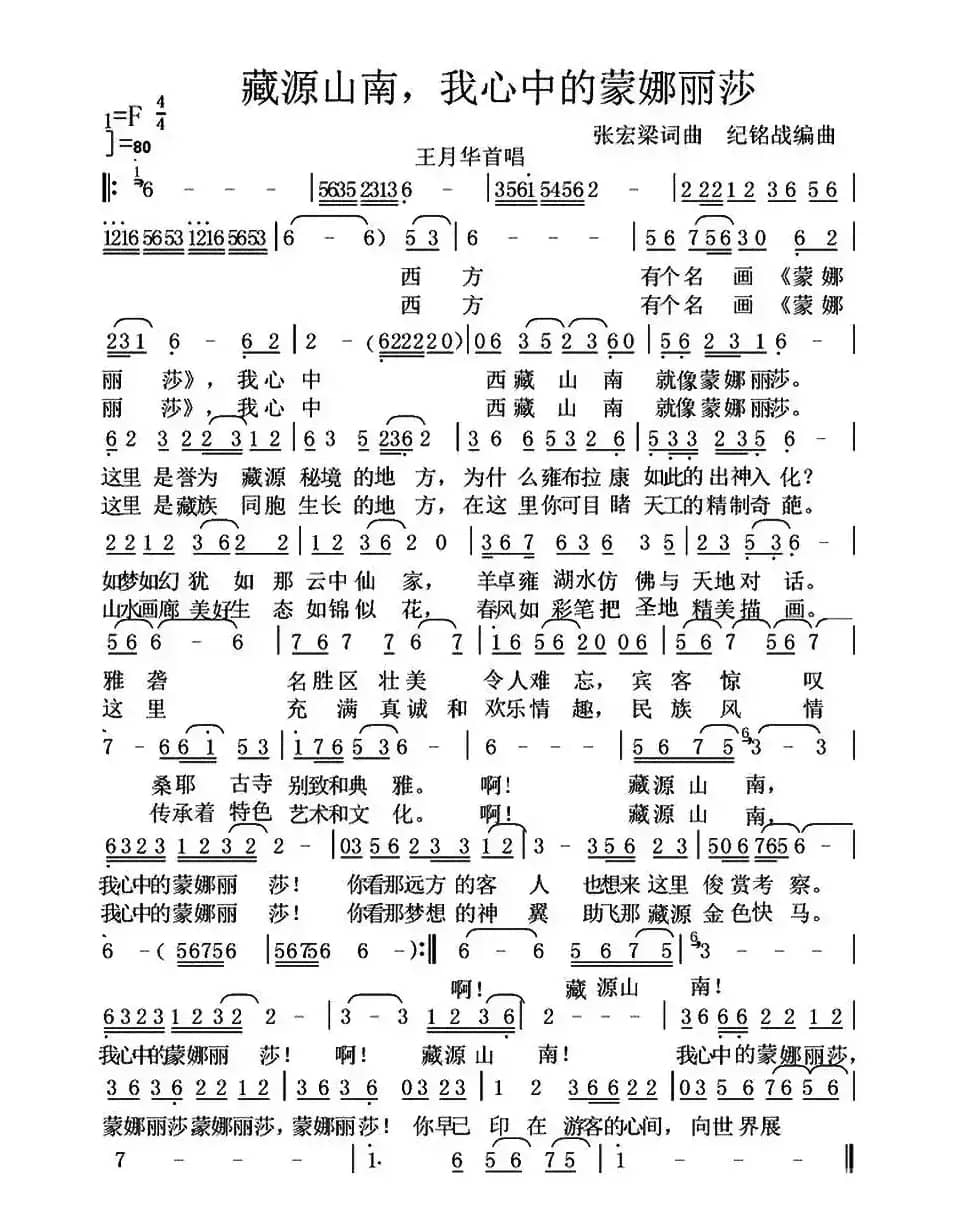 藏源山南，我心中的蒙娜丽莎