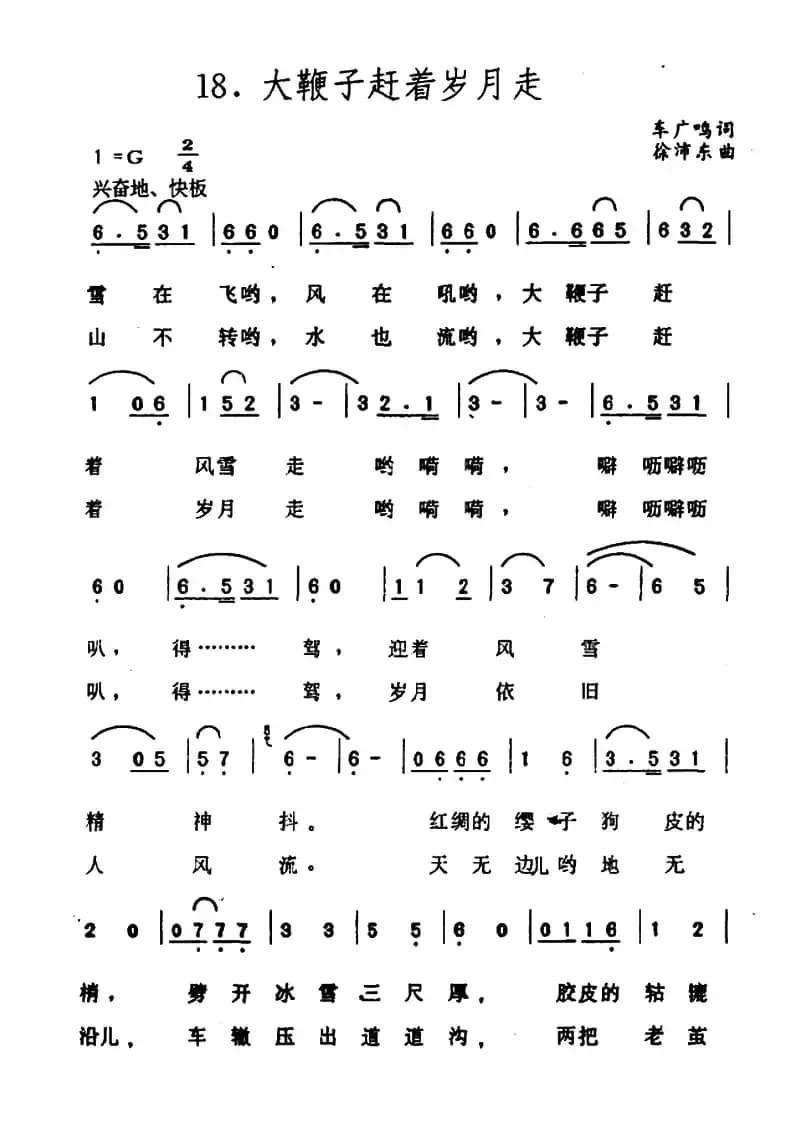 大鞭子赶着岁月走(又名:大鞭子赶著风雨走)