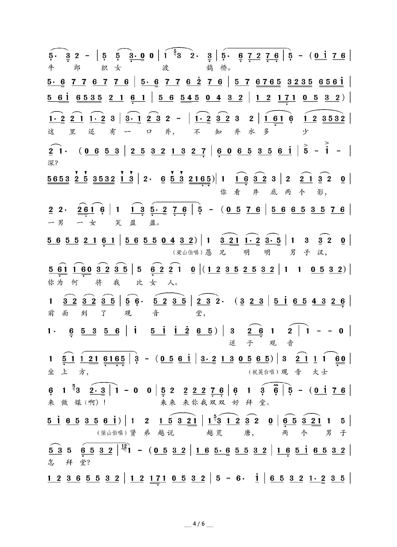 梁山伯与祝英台·十八相送（越剧《梁山伯与祝英台》选段）