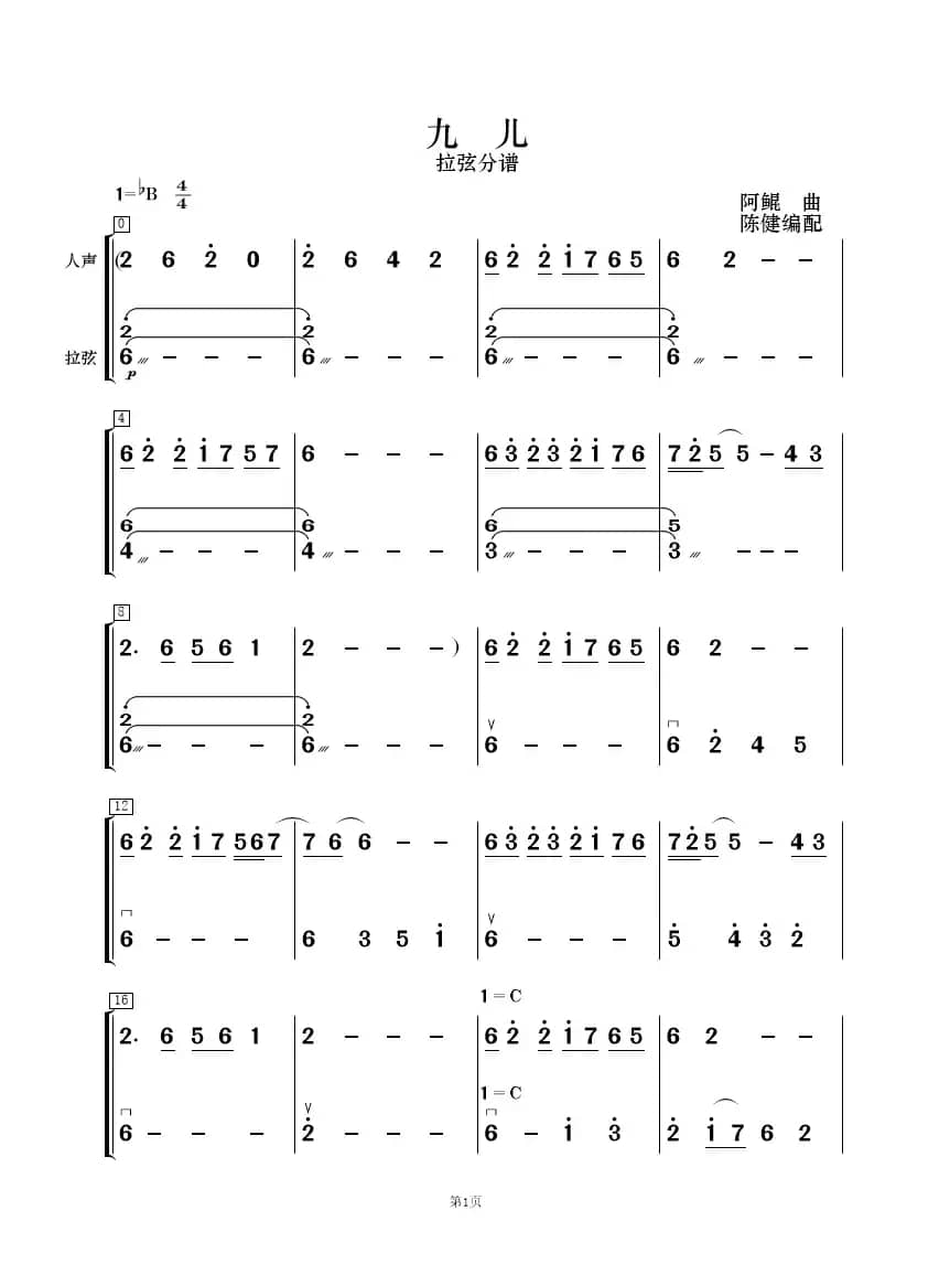 九儿（歌唱与乐队）