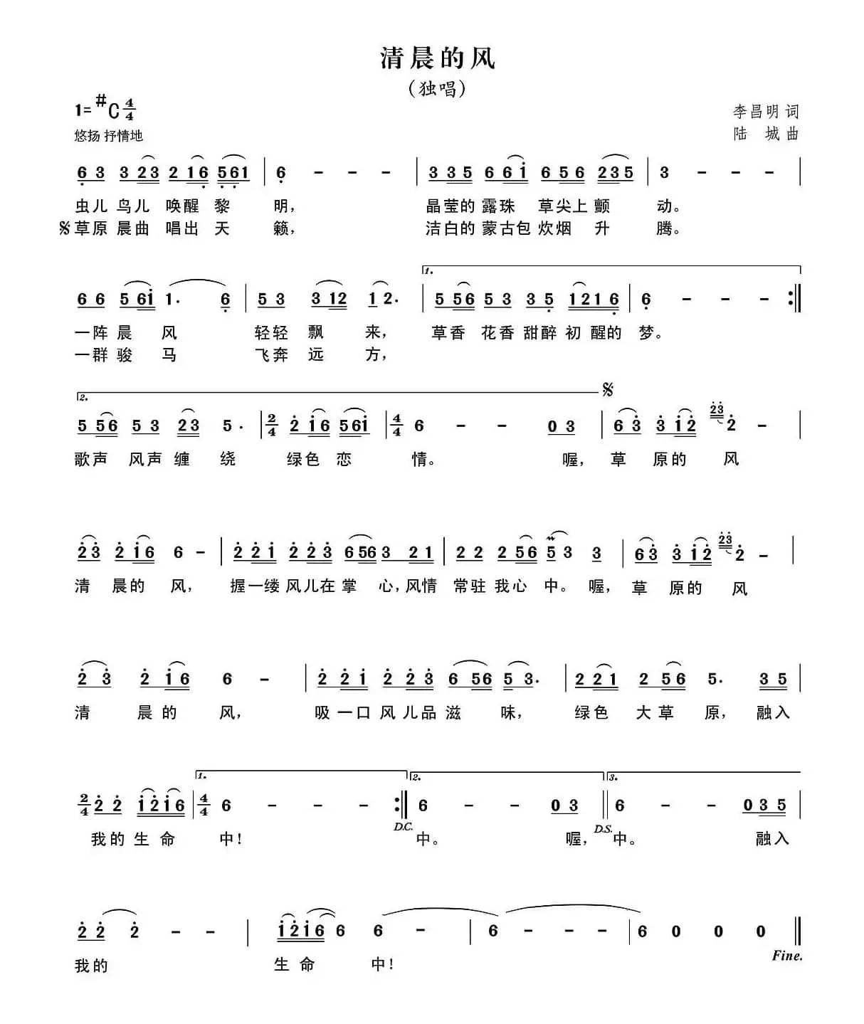 清晨的风（李昌明词 陆城曲）