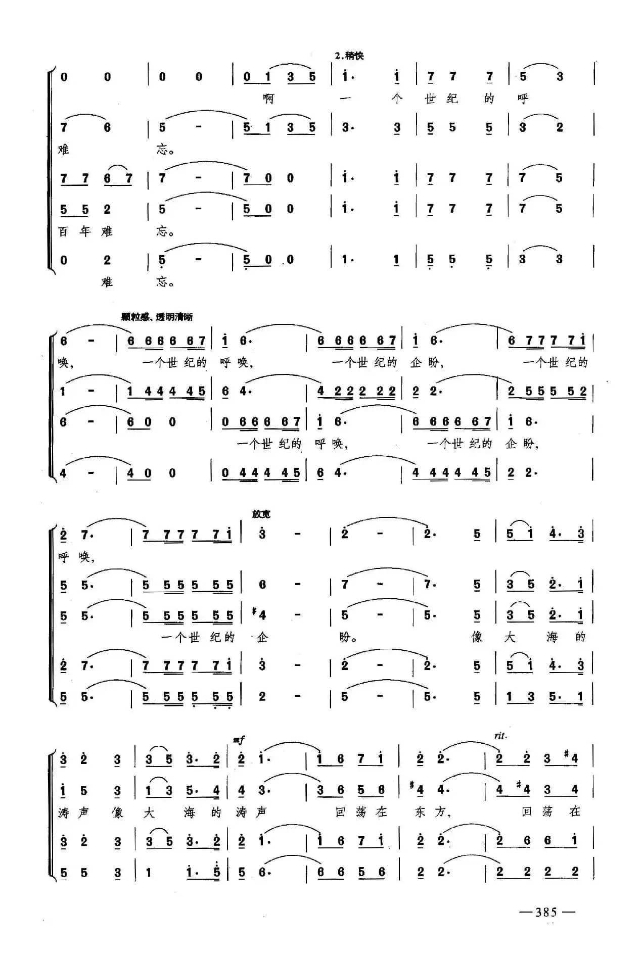 世纪之梦（合唱）