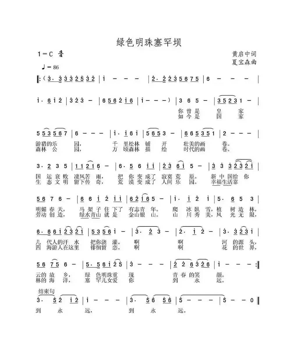 绿色明珠塞罕坝