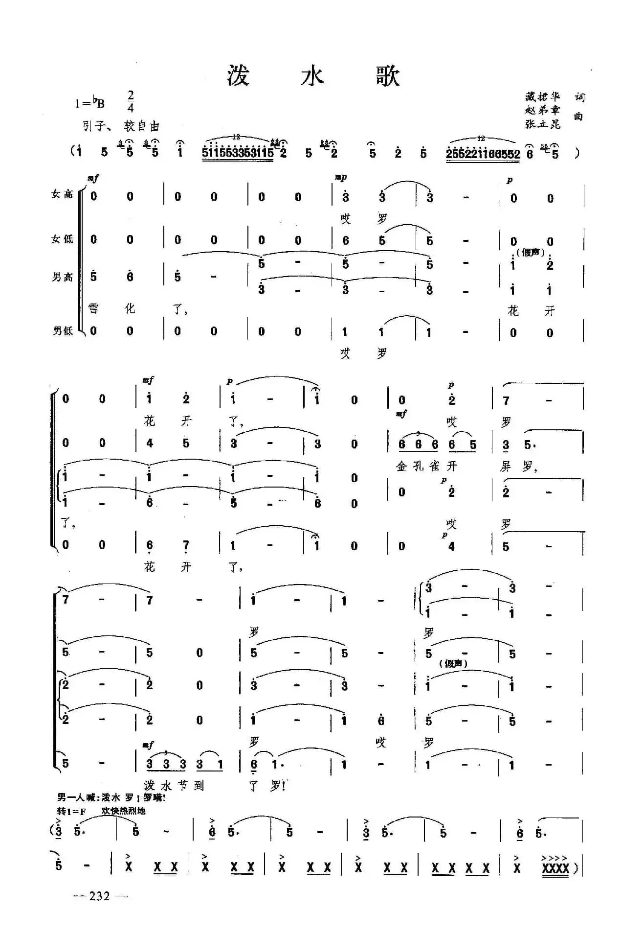 泼水歌（合唱）