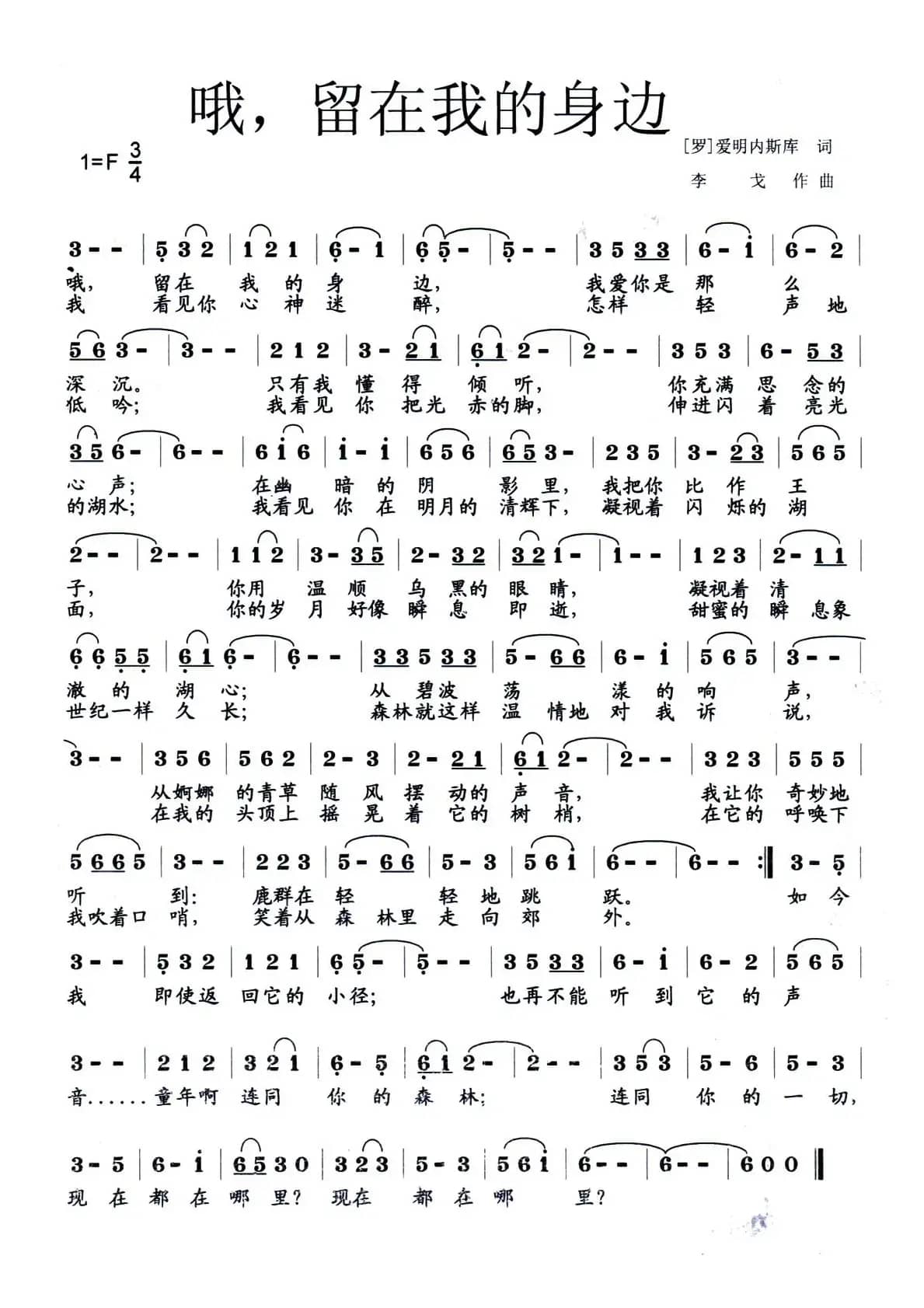 哦，留在我的身边