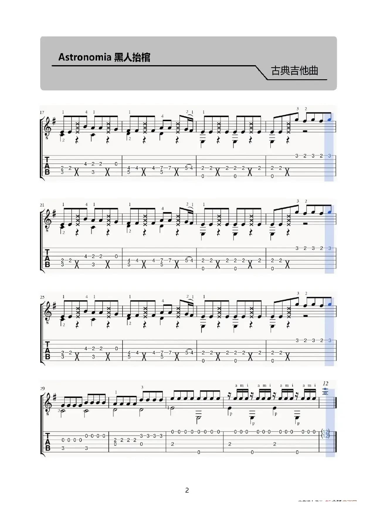 黑人抬棺BGM（Astronomia）