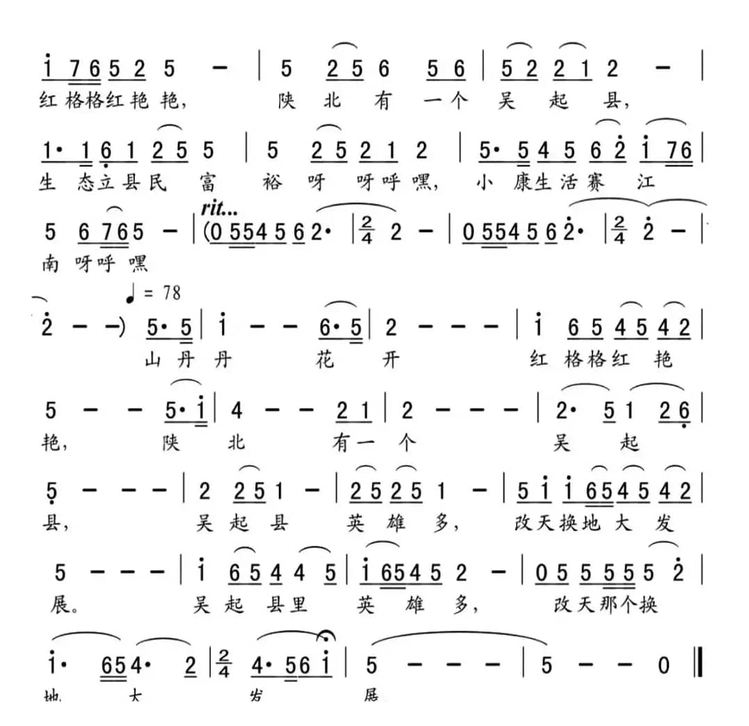 山丹丹花开红格格艳