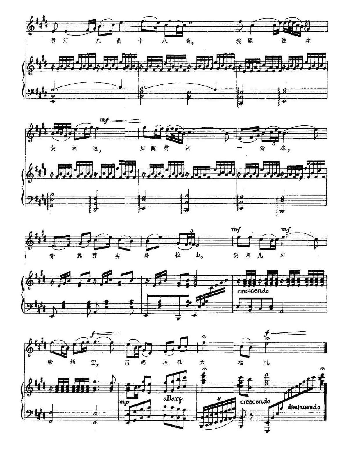 我家住在黄河边（正谱）