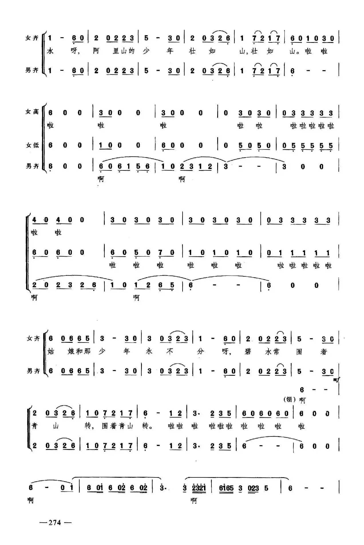 阿里山的姑娘（合唱）