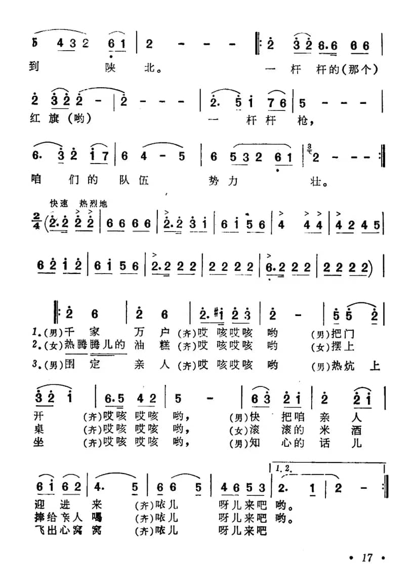 山丹丹开花红艳艳（5个版本）