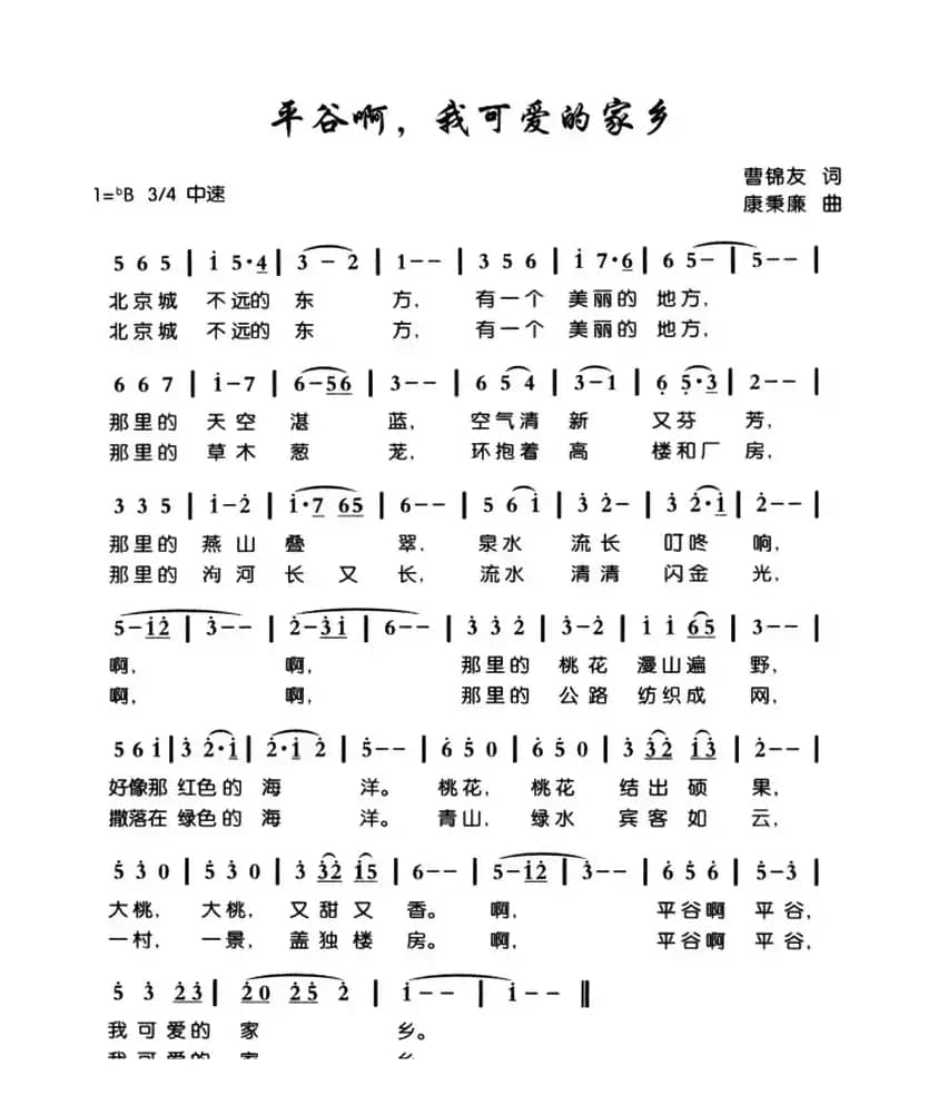 平谷啊，我可爱的家乡