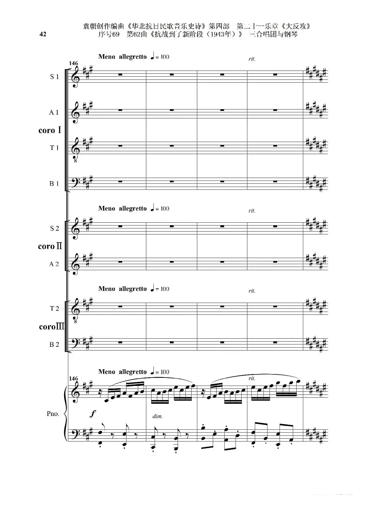 序号69第62曲《抗战到了新阶段（1943年）》三合唱团与钢琴