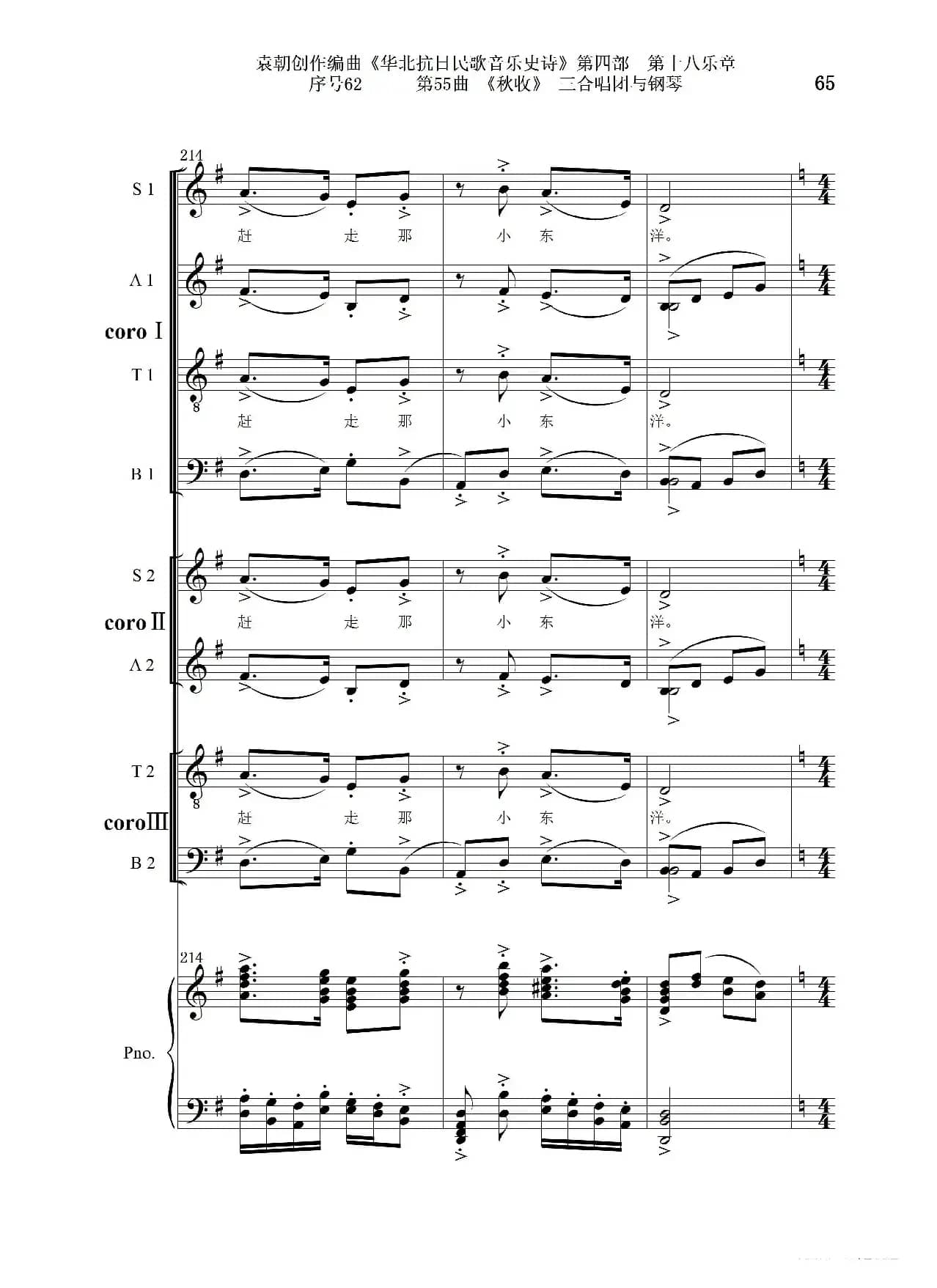 序号62第55曲《秋收》三合唱团与钢琴