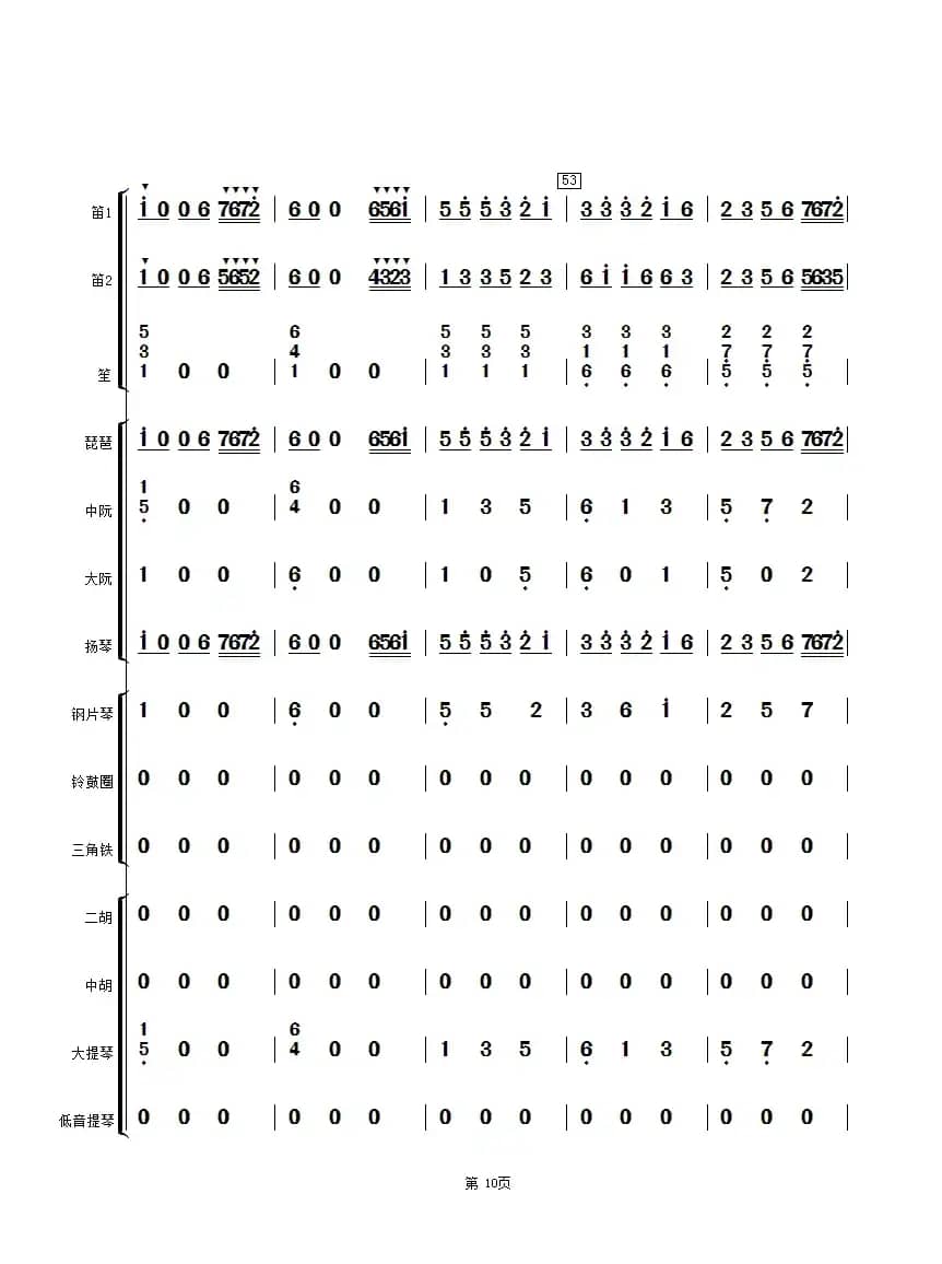 马兰花开（民乐小合奏总谱）