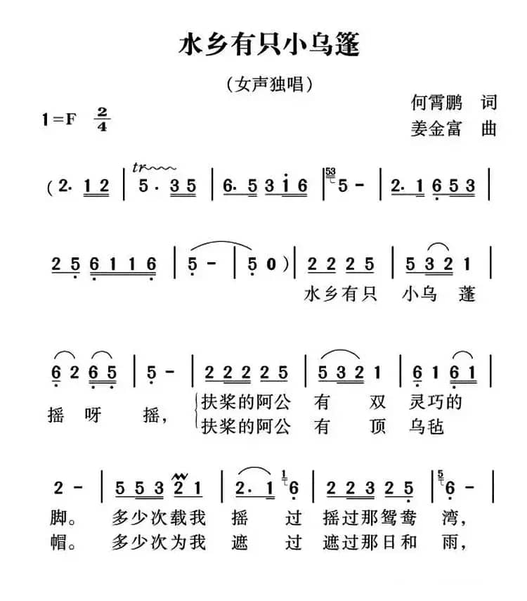 水乡有只小乌篷