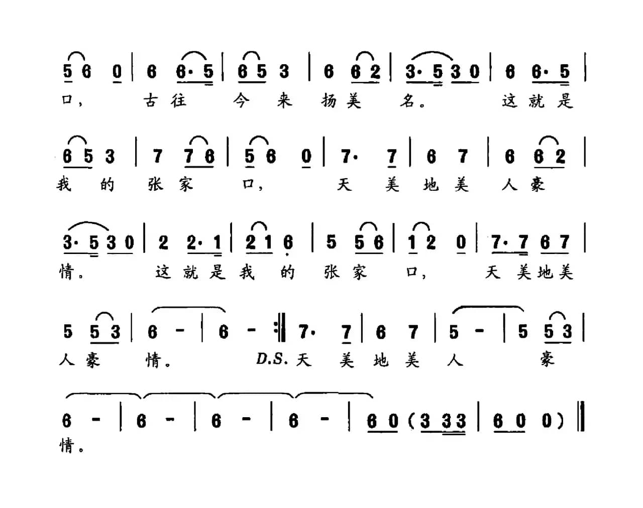 这就是我的张家口