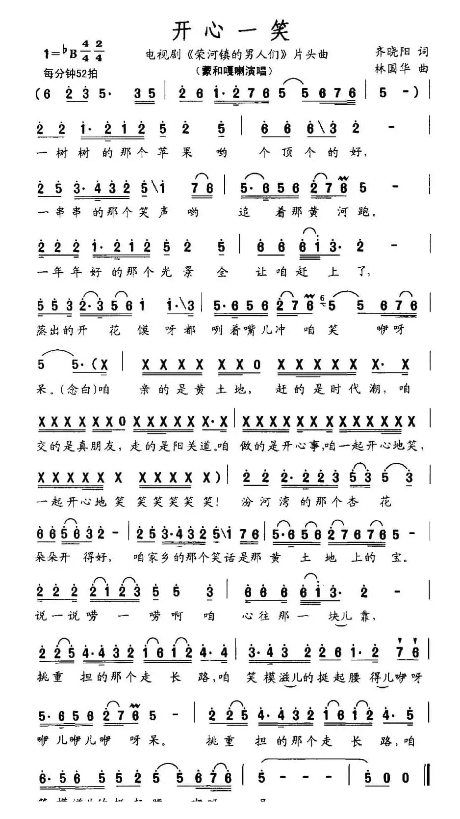 开心一笑（电视剧《荣河镇的男人们》片头曲）