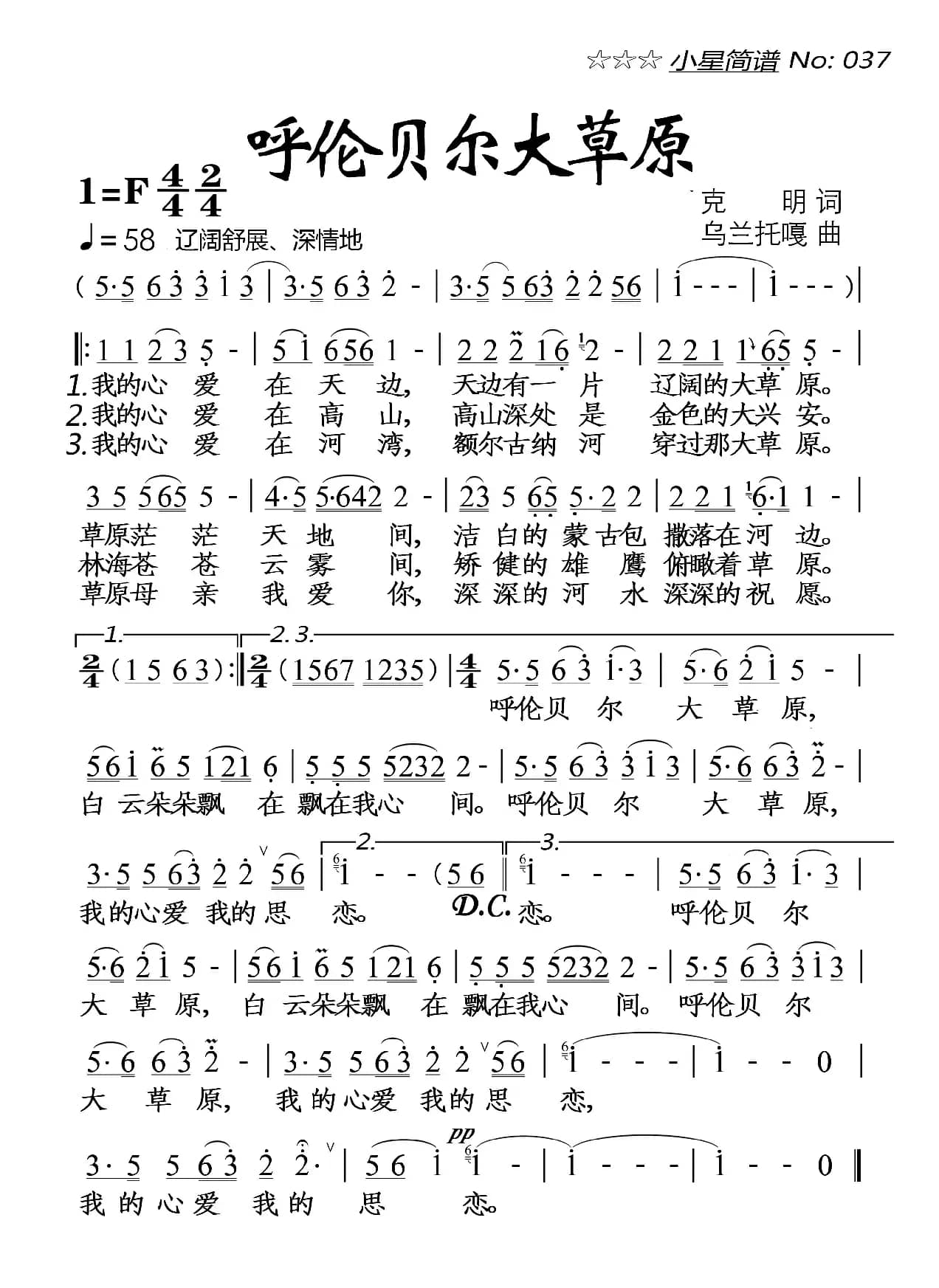 呼伦贝尔大草原