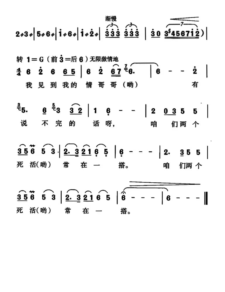 兰花花（王志信编曲版）