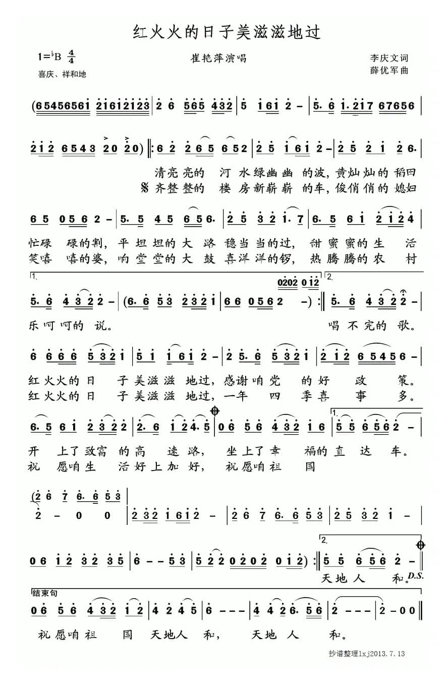 红火火的日子美滋滋的过