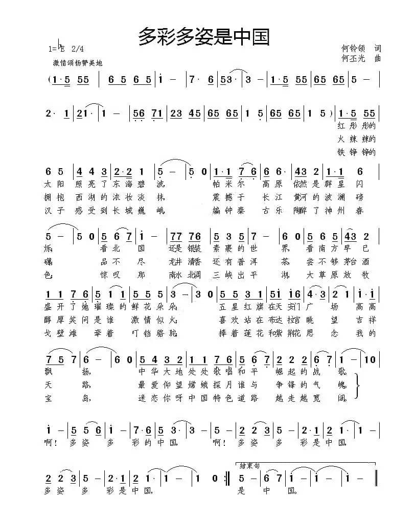 多彩多姿是中国