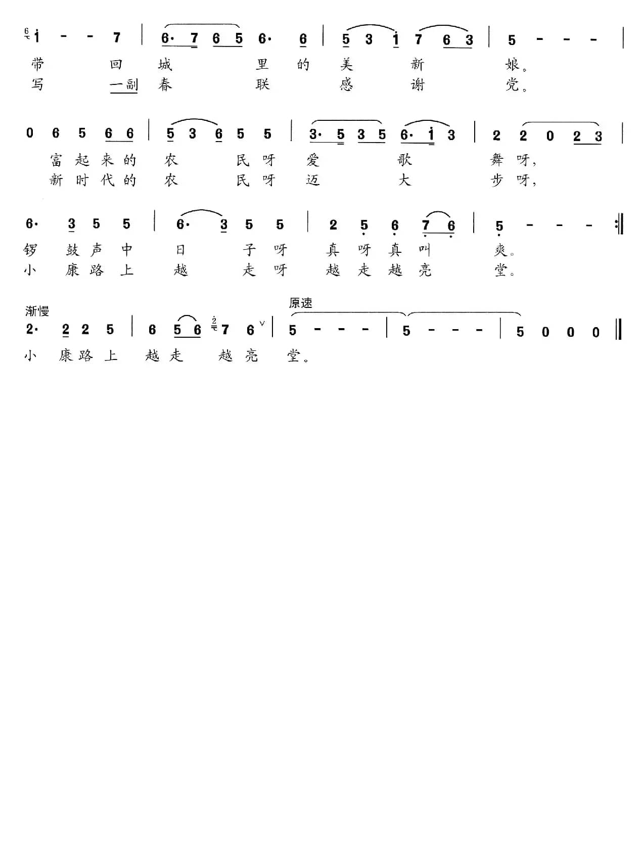 越走越亮堂（黄启中词 刘书先曲）