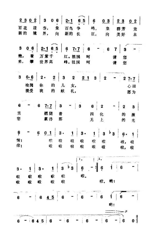 相逢在心爱的北京（—献给第四届全运会）