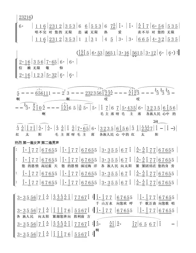 毛主席是各族人民心中的红太阳01-04