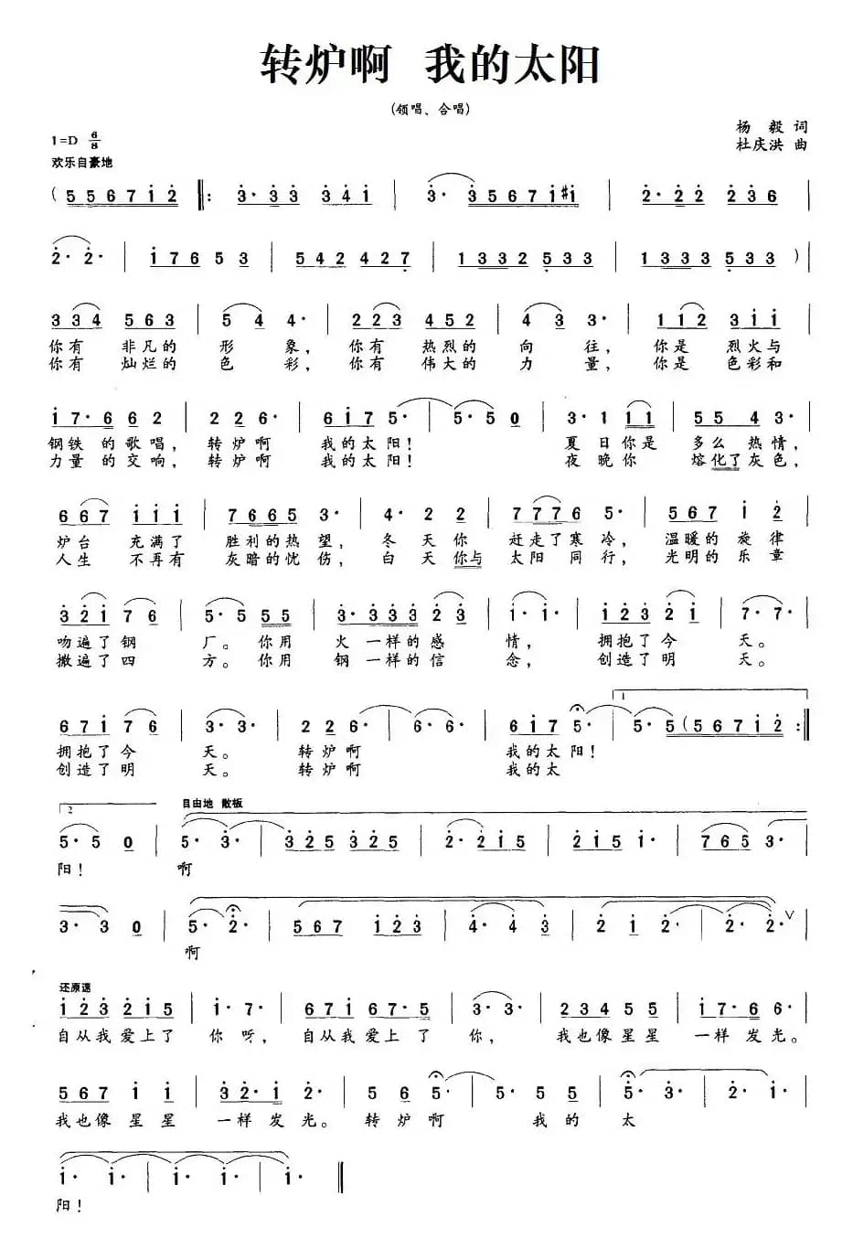 转炉啊  我的太阳