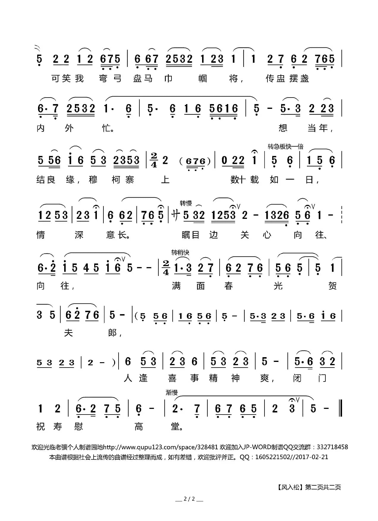 [莆仙戏]风入松（《杨门女将》选段）