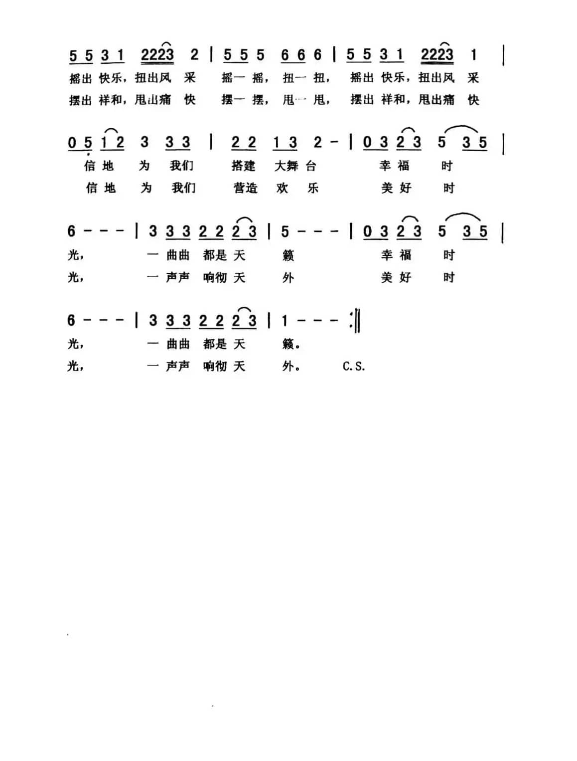 万人广场，一起摇摆（合唱）