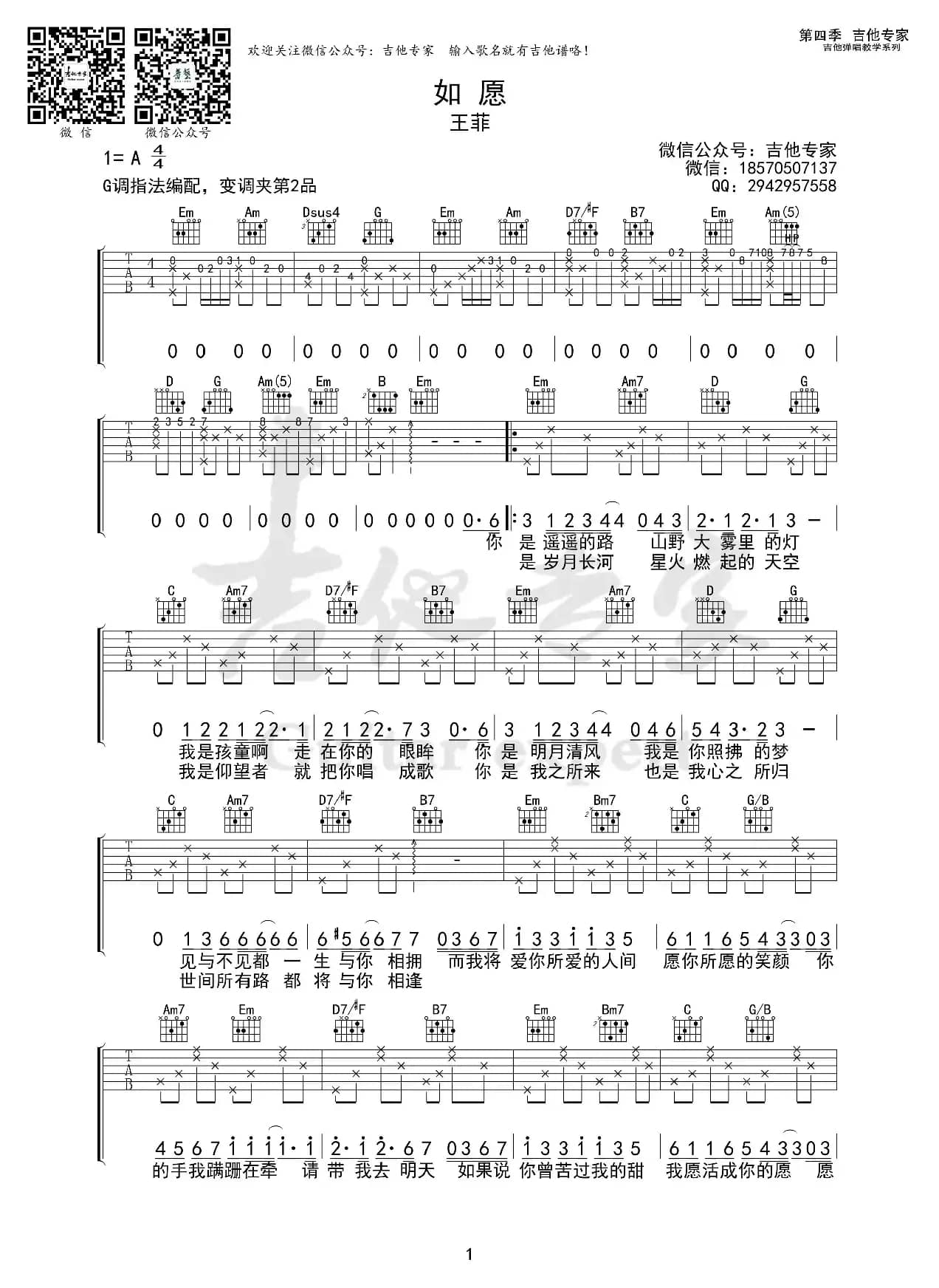 如愿（ 免费吉他破）