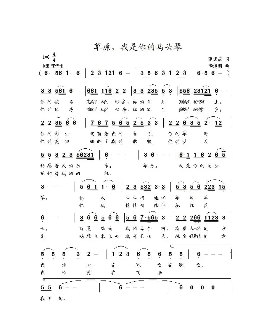 草原，我是你的马头琴