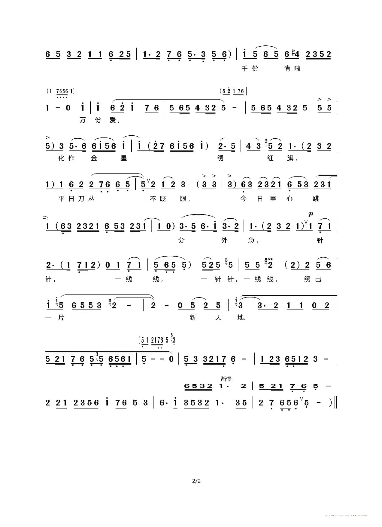 绣红旗（豫剧）