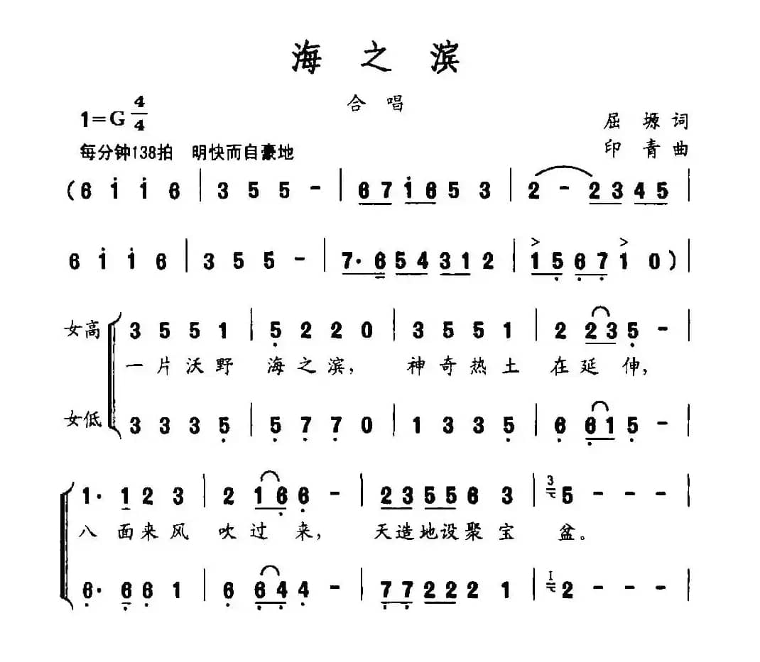 海之滨（屈塬词 印青曲）