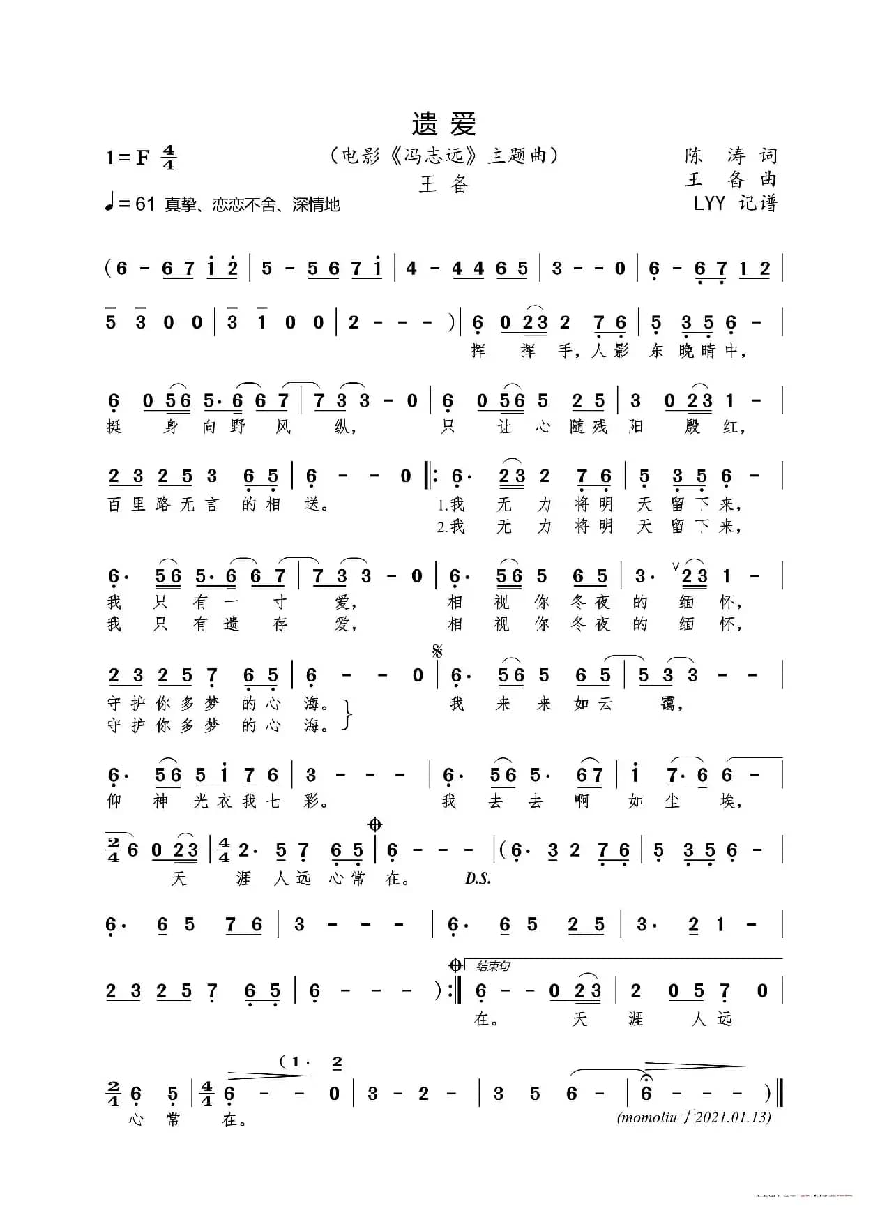 遗爱（电影《冯志远》主题曲）