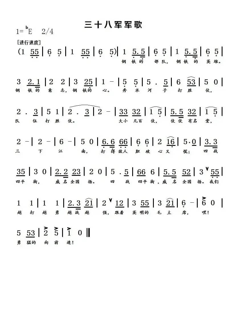 三十八军军歌