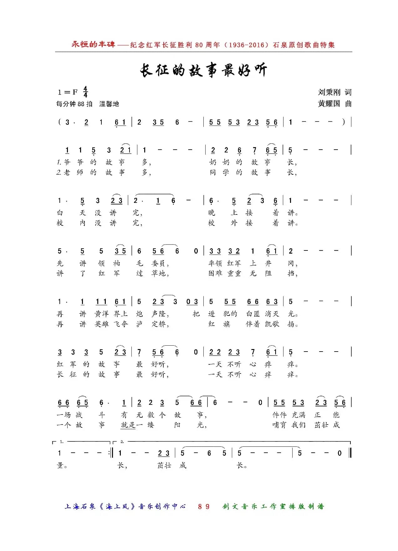 长征的故事最好听