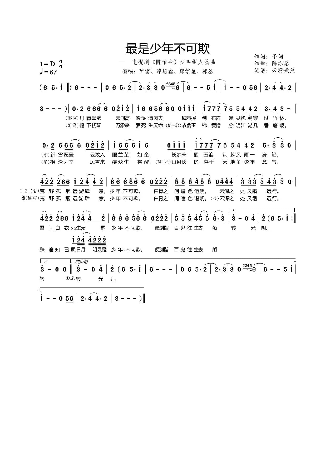 最是少年不可欺