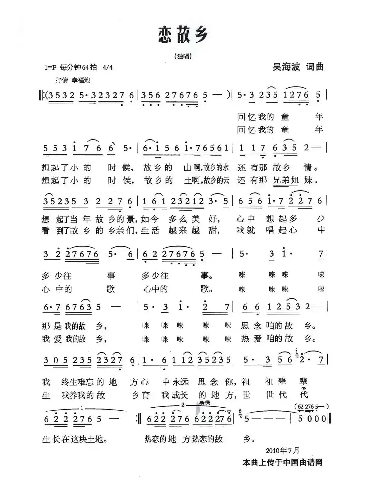 恋故乡（吴海波 词曲）