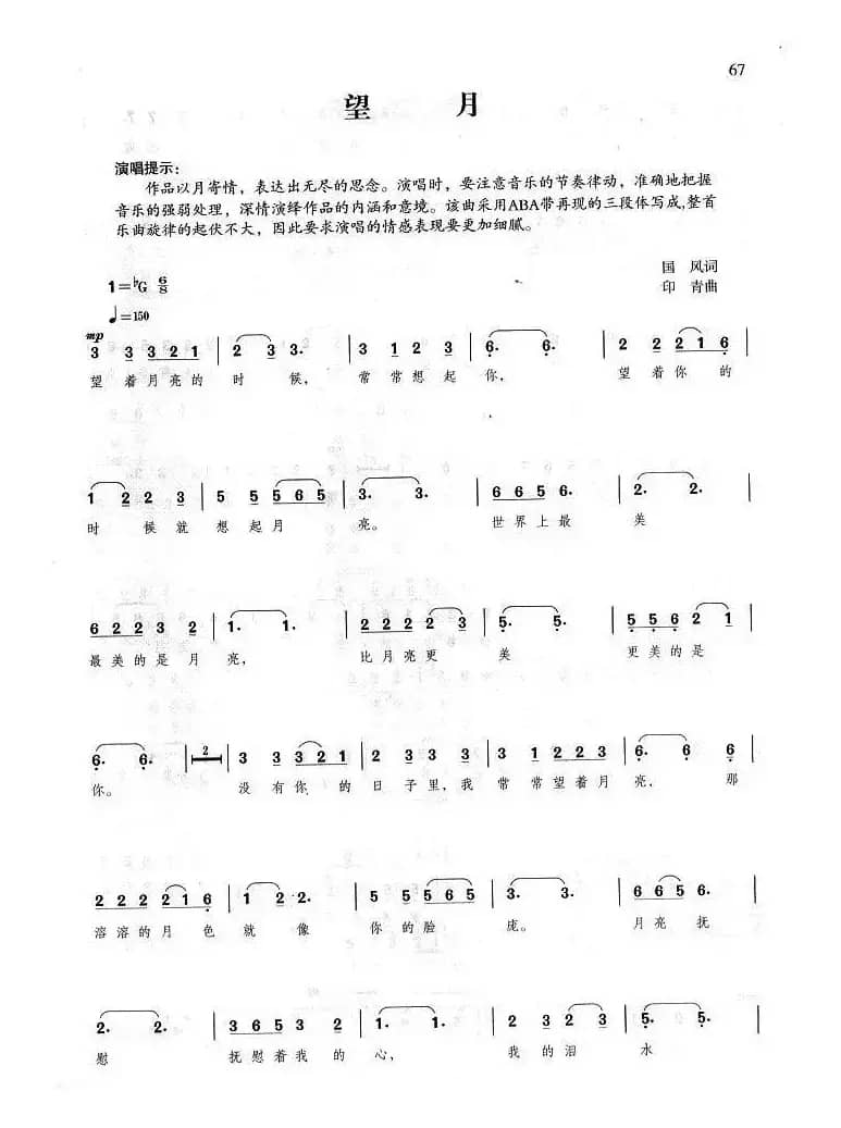 望月（国风词 印青曲）