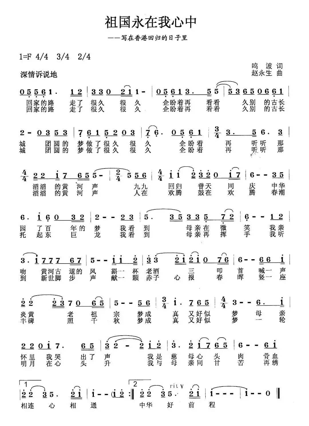 祖国永在我心中（鸣波词 赵永生曲）