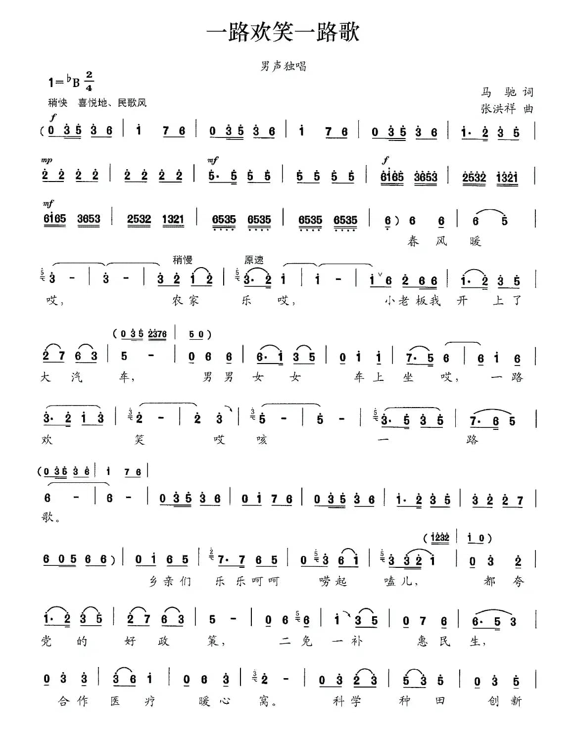 一路欢笑一路歌