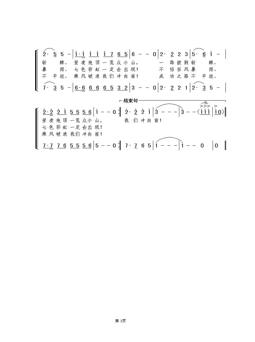 大沙河畔的临泽一中（汪主荣词 谢伟曲）