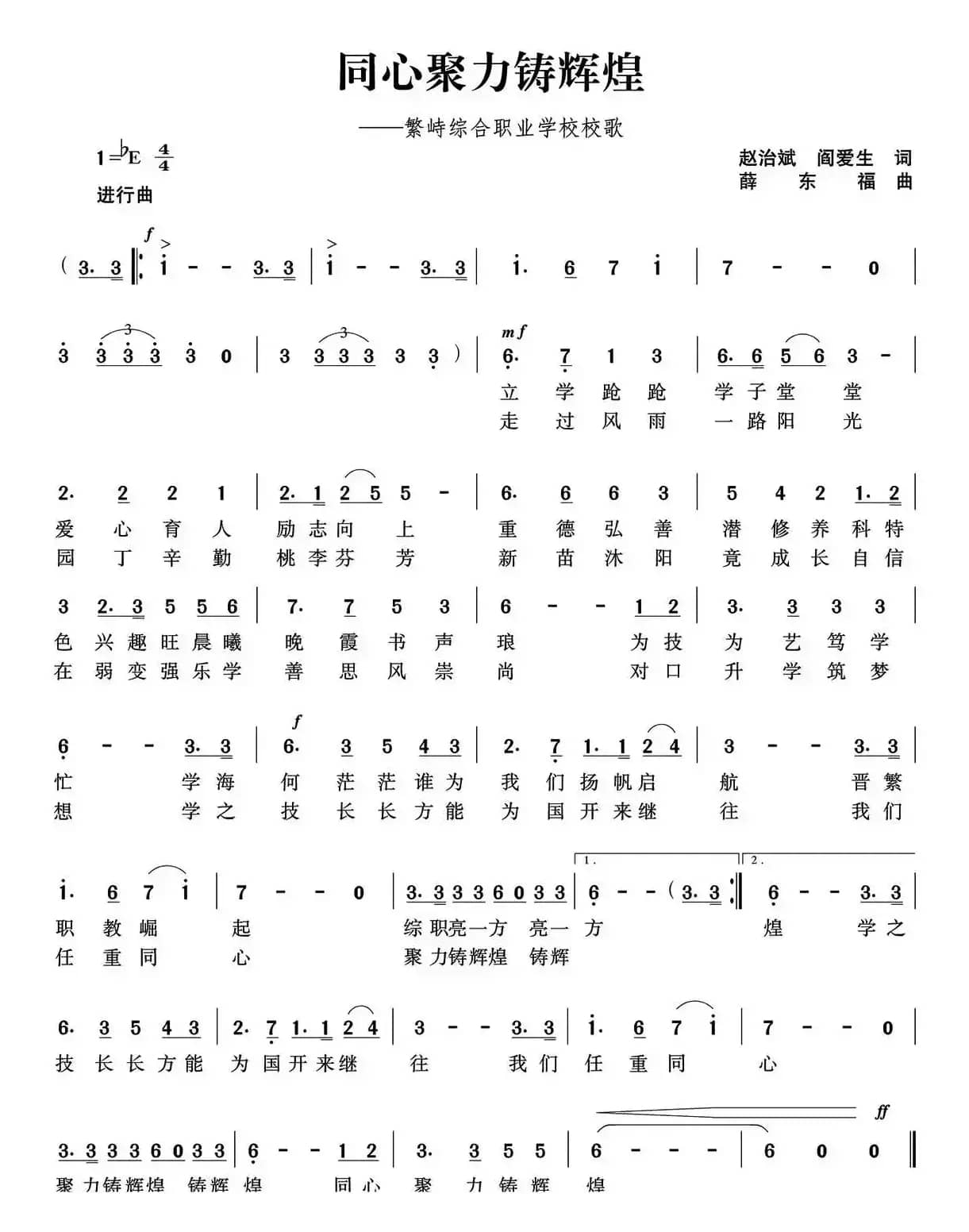 同心聚力铸辉煌