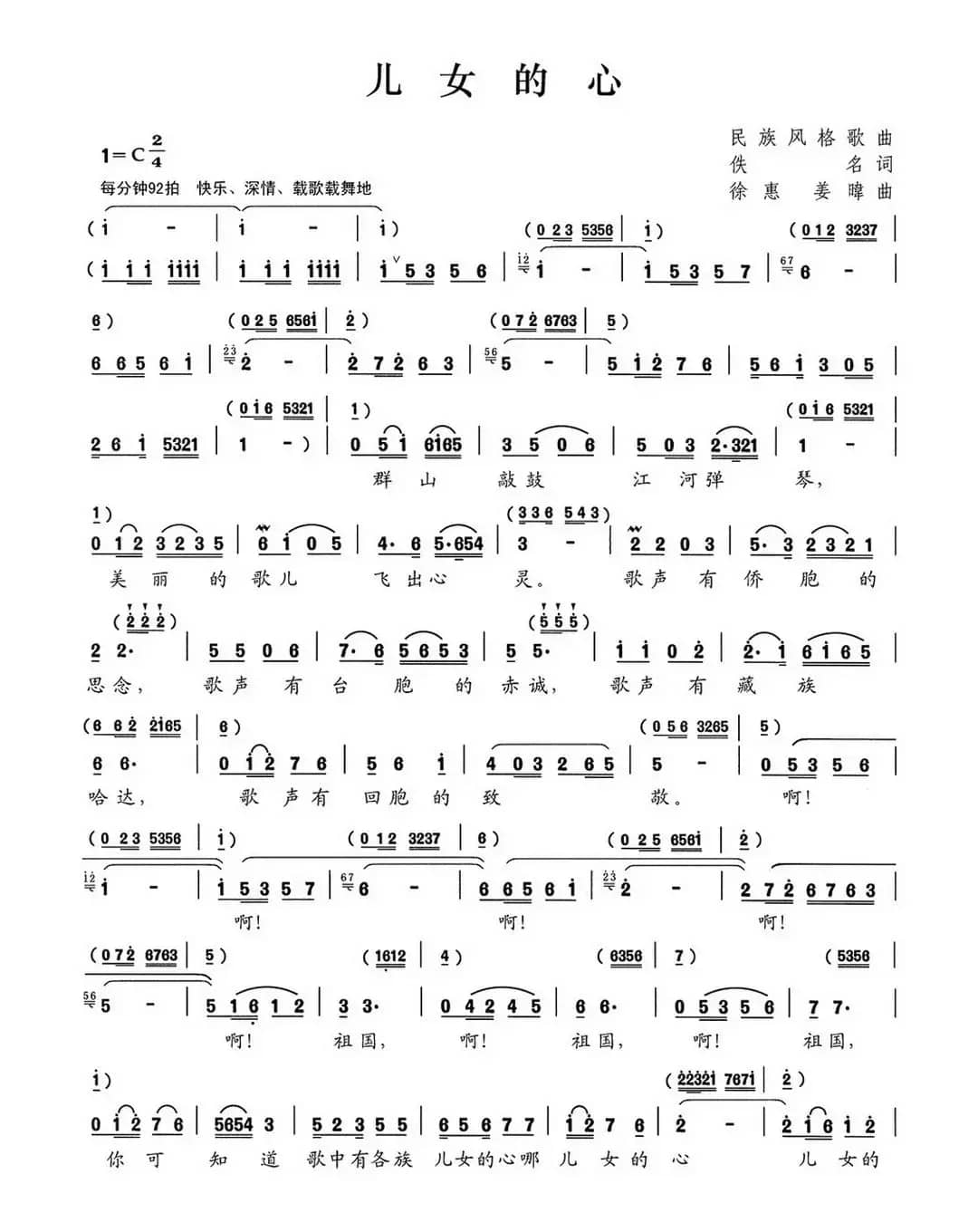 儿女的心（佚名词 徐惠 姜暐曲）