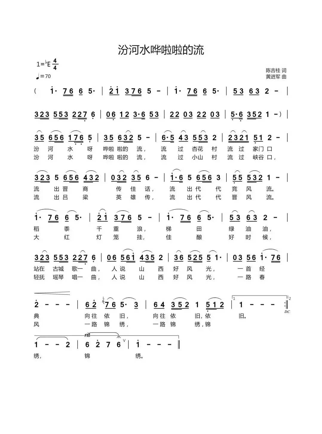 汾河水哗啦啦地流